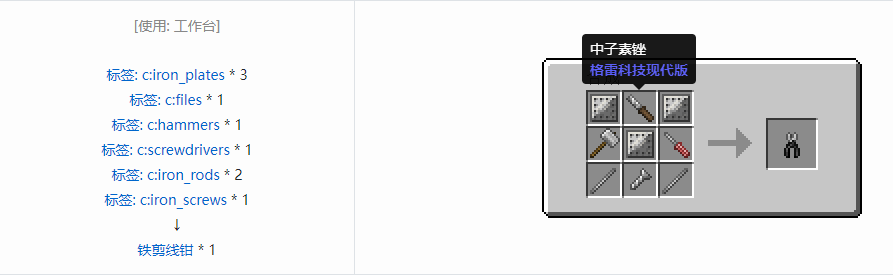 我的世界格雷科技现代版剪线钳合成表大全
