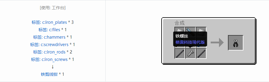 我的世界格雷科技现代版剪线钳合成表大全