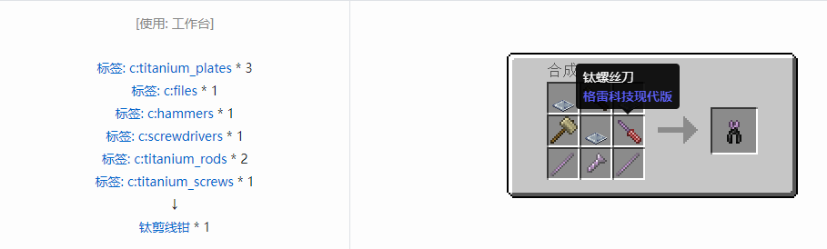 我的世界格雷科技现代版剪线钳合成表大全