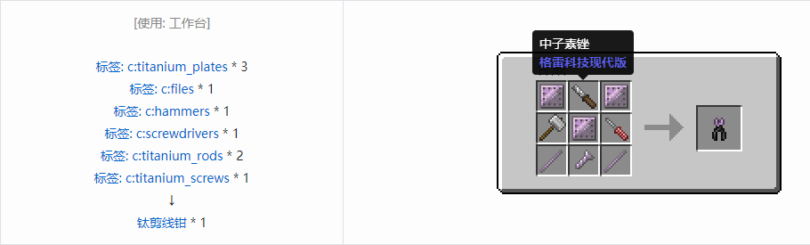 我的世界格雷科技现代版剪线钳合成表大全