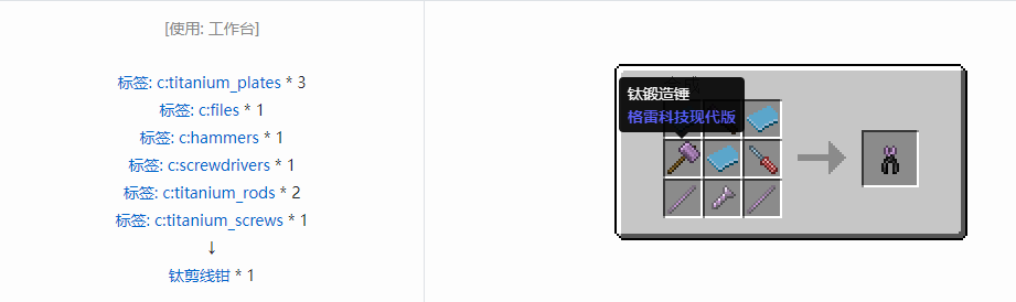 我的世界格雷科技现代版剪线钳合成表大全
