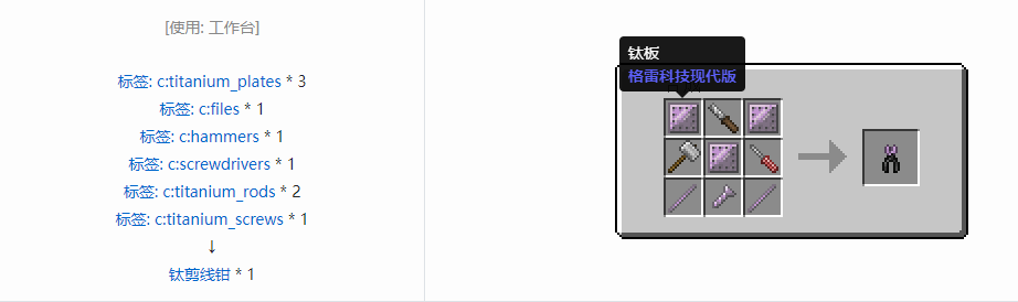 我的世界格雷科技现代版剪线钳合成表大全
