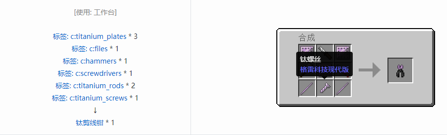 我的世界格雷科技现代版剪线钳合成表大全