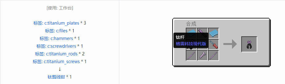 我的世界格雷科技现代版剪线钳合成表大全