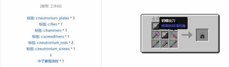 我的世界格雷科技现代版剪线钳合成表大全