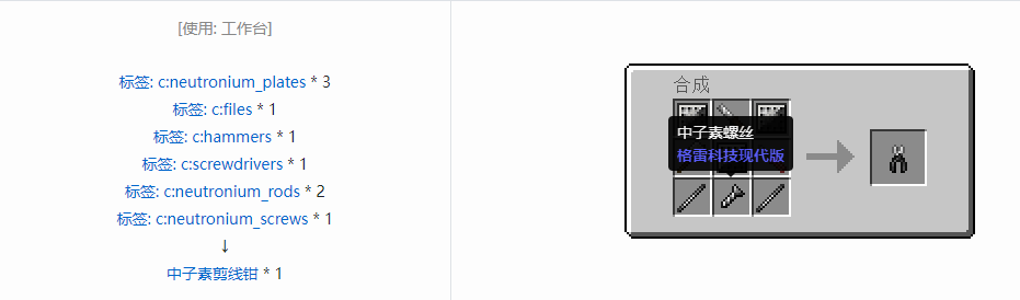 我的世界格雷科技现代版剪线钳合成表大全