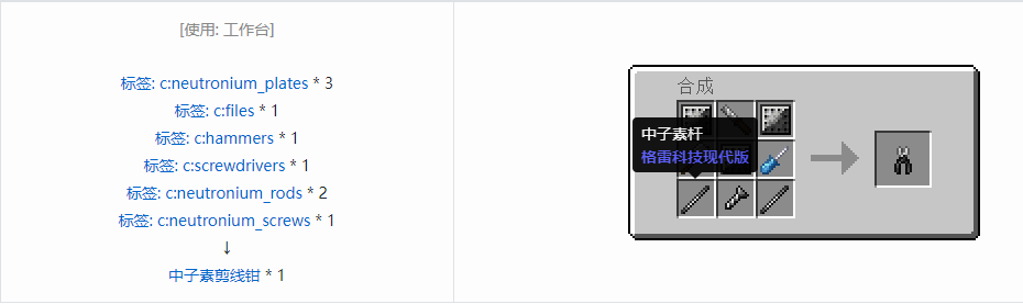我的世界格雷科技现代版剪线钳合成表大全