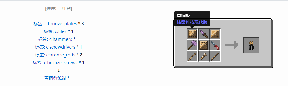 我的世界格雷科技现代版剪线钳合成表大全