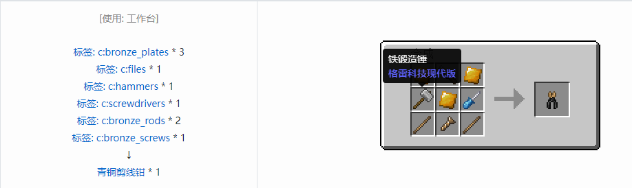 我的世界格雷科技现代版剪线钳合成表大全