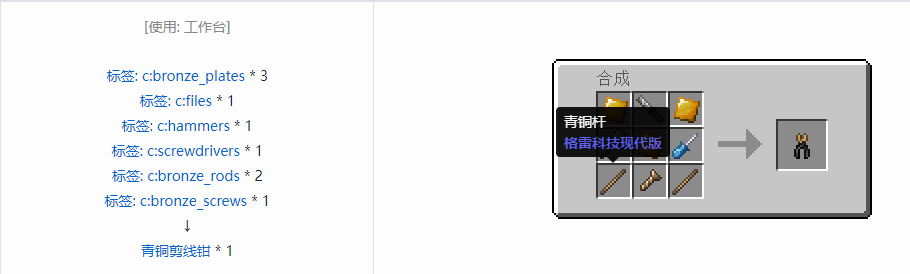 我的世界格雷科技现代版剪线钳合成表大全