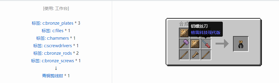 我的世界格雷科技现代版剪线钳合成表大全