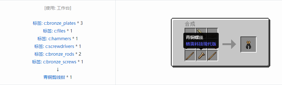 我的世界格雷科技现代版剪线钳合成表大全