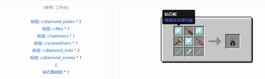 我的世界格雷科技现代版剪线钳合成表大全