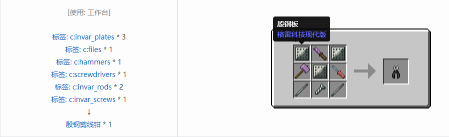 我的世界格雷科技现代版剪线钳合成表大全