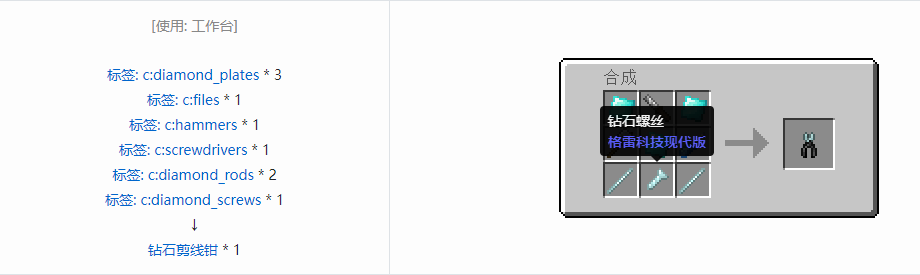 我的世界格雷科技现代版剪线钳合成表大全