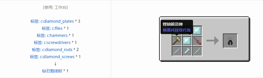 我的世界格雷科技现代版剪线钳合成表大全