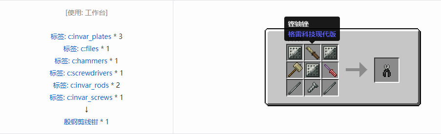 我的世界格雷科技现代版剪线钳合成表大全