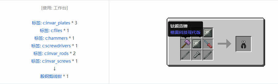 我的世界格雷科技现代版剪线钳合成表大全