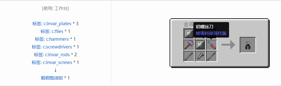 我的世界格雷科技现代版剪线钳合成表大全