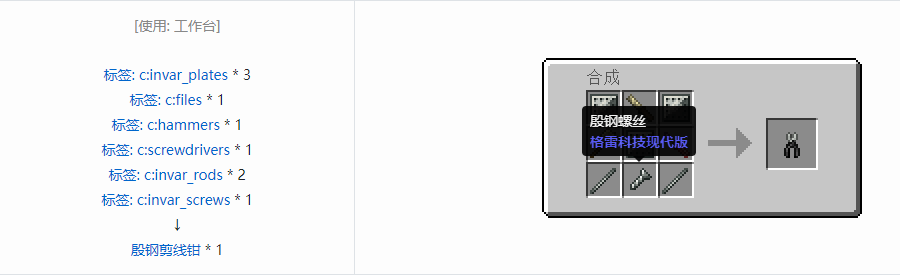 我的世界格雷科技现代版剪线钳合成表大全