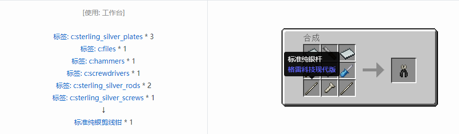 我的世界格雷科技现代版剪线钳合成表大全