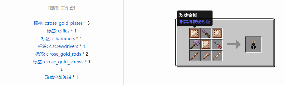 我的世界格雷科技现代版剪线钳合成表大全