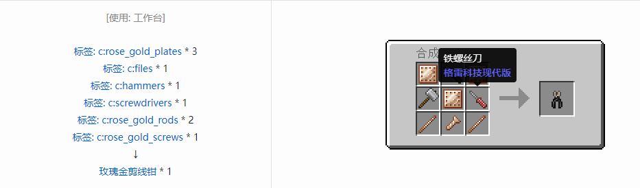 我的世界格雷科技现代版剪线钳合成表大全