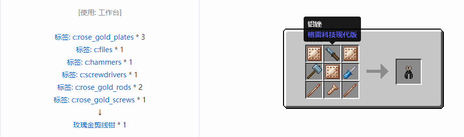 我的世界格雷科技现代版剪线钳合成表大全