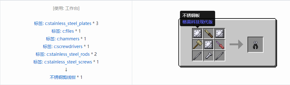 我的世界格雷科技现代版剪线钳合成表大全