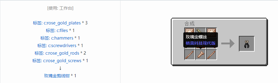 我的世界格雷科技现代版剪线钳合成表大全