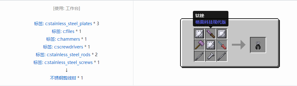 我的世界格雷科技现代版剪线钳合成表大全