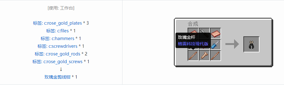 我的世界格雷科技现代版剪线钳合成表大全