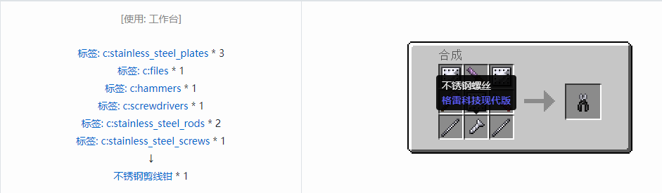 我的世界格雷科技现代版剪线钳合成表大全