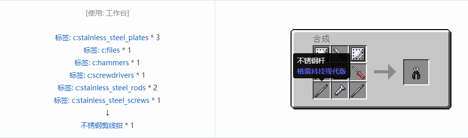 我的世界格雷科技现代版剪线钳合成表大全