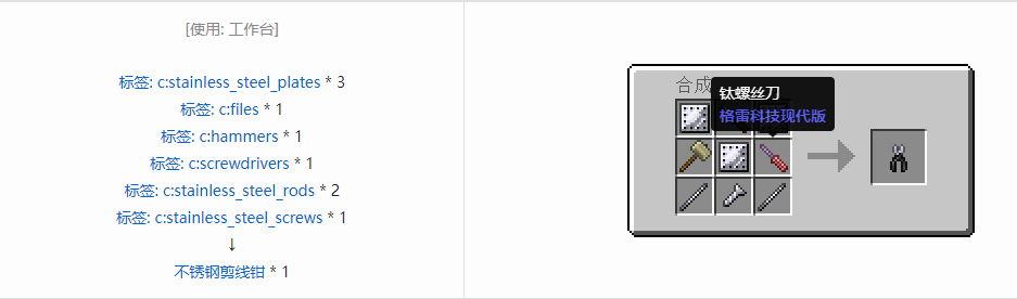 我的世界格雷科技现代版剪线钳合成表大全