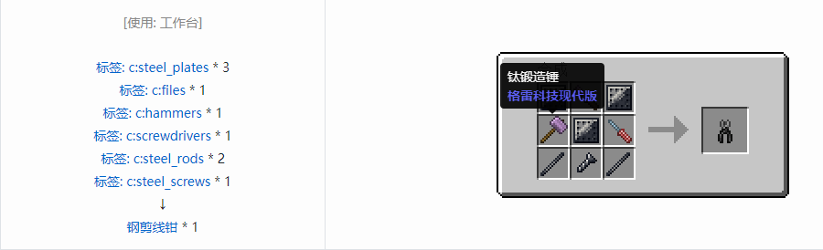我的世界格雷科技现代版剪线钳合成表大全