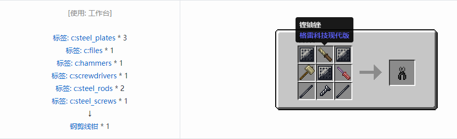 我的世界格雷科技现代版剪线钳合成表大全