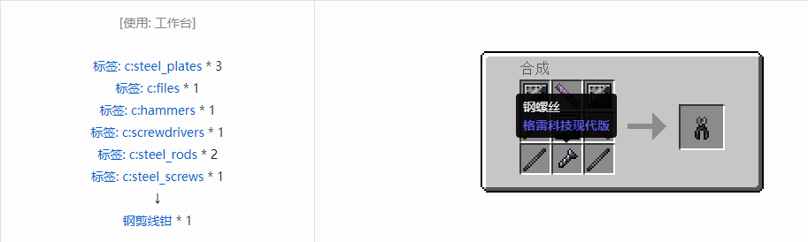 我的世界格雷科技现代版剪线钳合成表大全