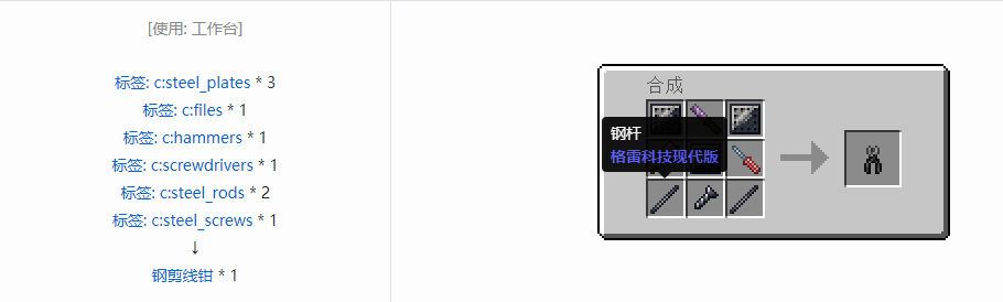 我的世界格雷科技现代版剪线钳合成表大全