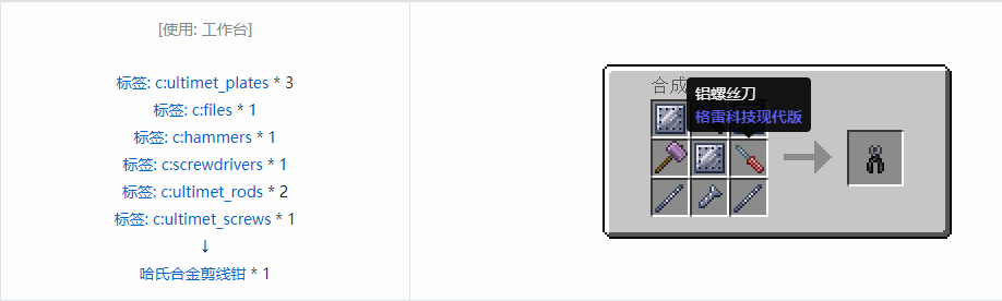 我的世界格雷科技现代版剪线钳合成表大全