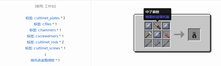 我的世界格雷科技现代版剪线钳合成表大全