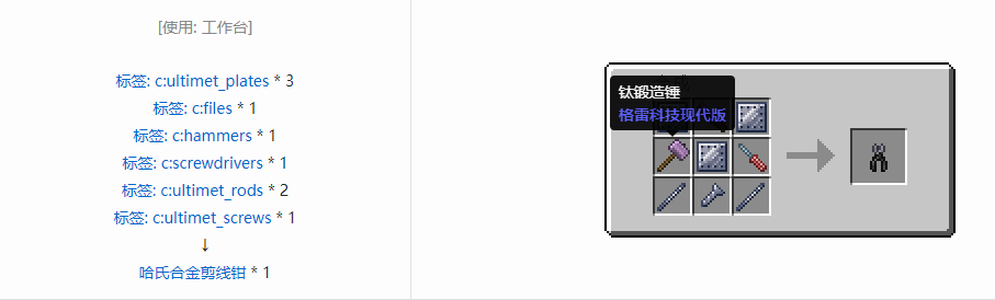 我的世界格雷科技现代版剪线钳合成表大全