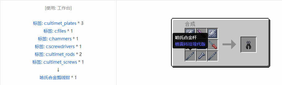 我的世界格雷科技现代版剪线钳合成表大全