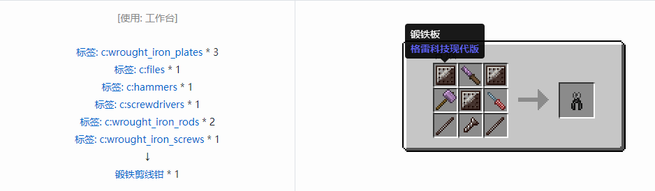 我的世界格雷科技现代版剪线钳合成表大全