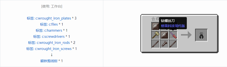 我的世界格雷科技现代版剪线钳合成表大全