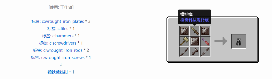 我的世界格雷科技现代版剪线钳合成表大全
