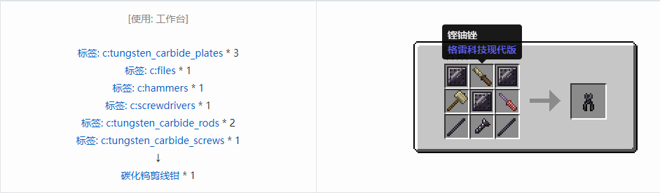 我的世界格雷科技现代版剪线钳合成表大全