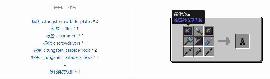 我的世界格雷科技现代版剪线钳合成表大全