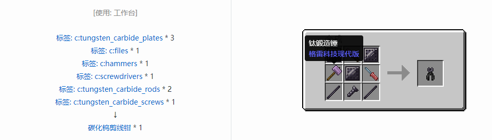 我的世界格雷科技现代版剪线钳合成表大全