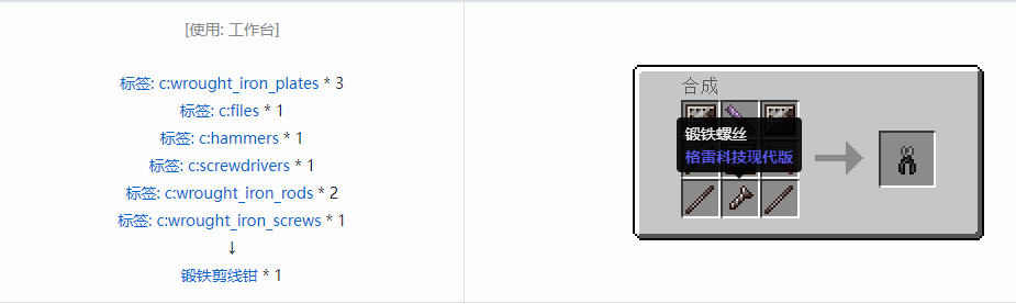 我的世界格雷科技现代版剪线钳合成表大全